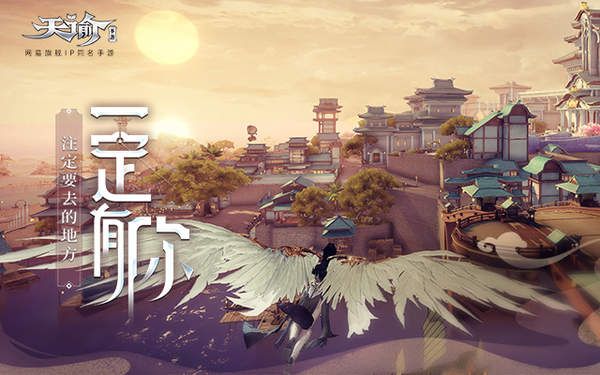 天諭手游推薦下載-天諭手游最新版/安卓版/手機(jī)版/正版