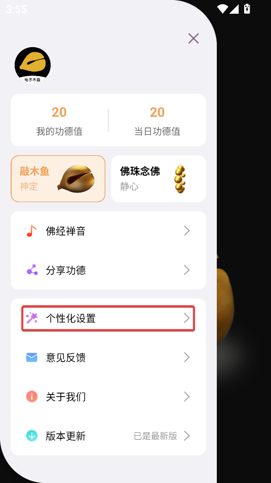 電子木魚(yú)無(wú)廣告版