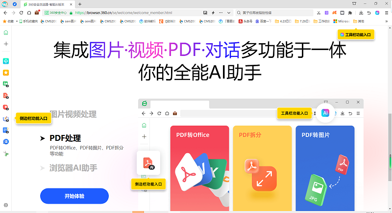 360瀏覽器電腦版