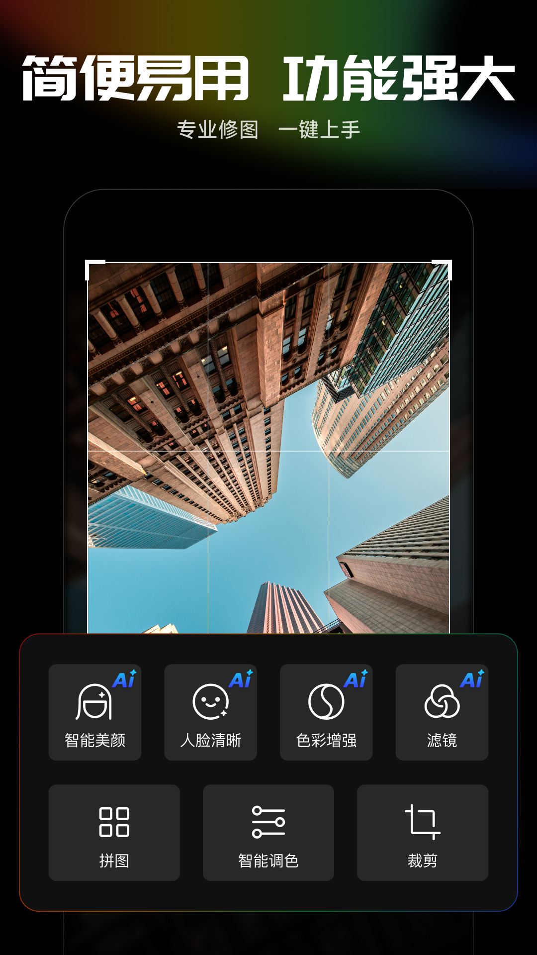 光影魔術(shù)手升級版