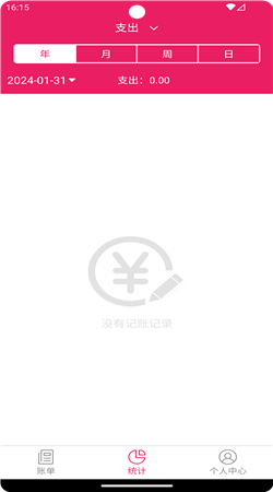 駱冬記賬app安卓版