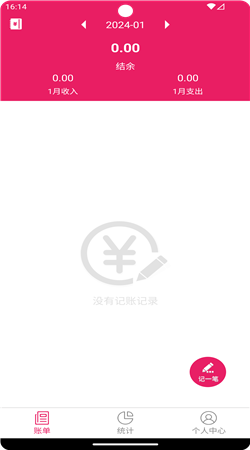 駱冬記賬app安卓版