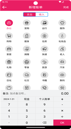 駱冬記賬app安卓版