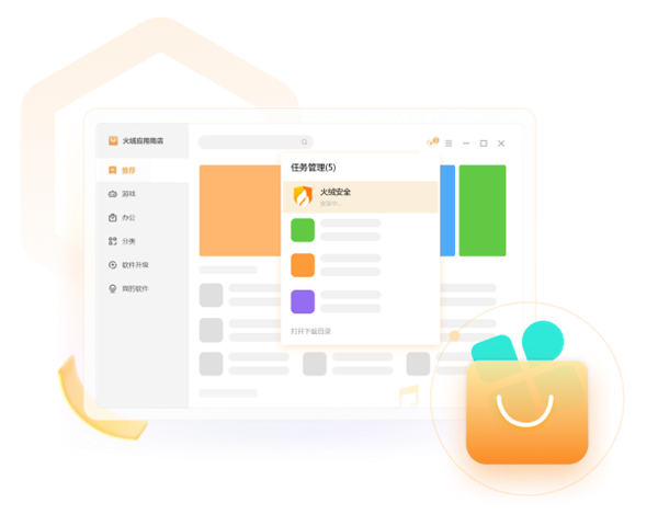 火絨應用商店電腦版