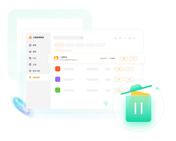 火絨應用商店電腦版