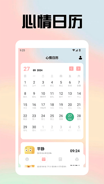 心情物語(yǔ)安卓手機(jī)版