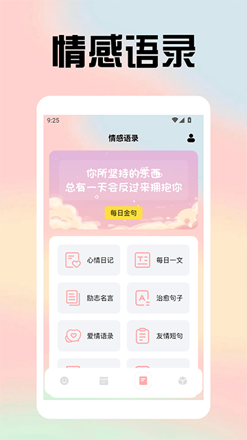 心情物語(yǔ)安卓手機(jī)版
