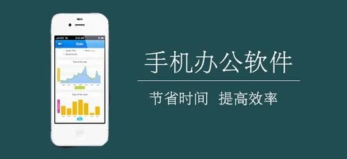 值得使用的手機(jī)辦公app下載-手機(jī)辦公軟件排行榜-好用的手機(jī)辦公軟件推薦