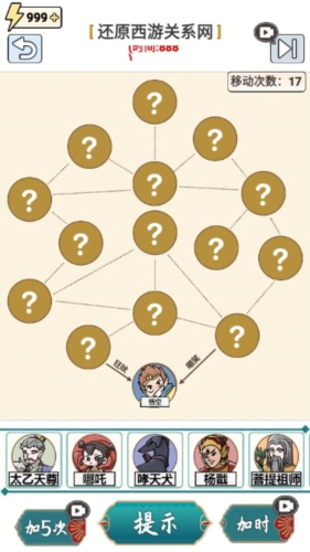 連出關(guān)系圖無(wú)限體力版