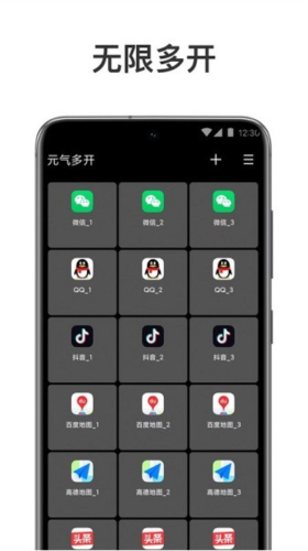 元氣多開app最新版本