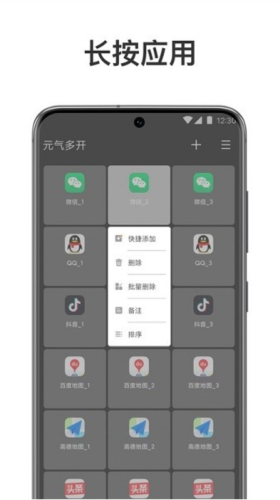 元氣多開app最新版本