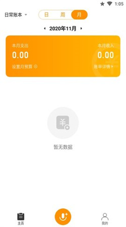 米橙記賬安卓版