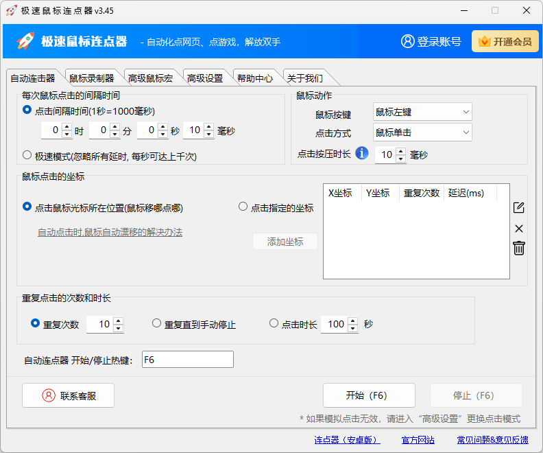 極速鼠標連點器免費版