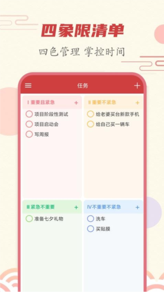 時刻日歷app