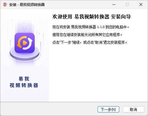 易我視頻轉(zhuǎn)換器免費版