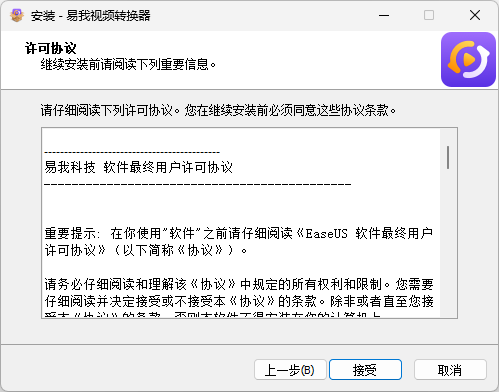 易我視頻轉(zhuǎn)換器免費版