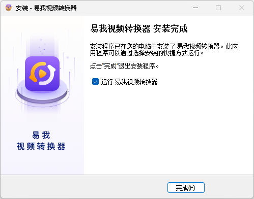 易我視頻轉(zhuǎn)換器免費版