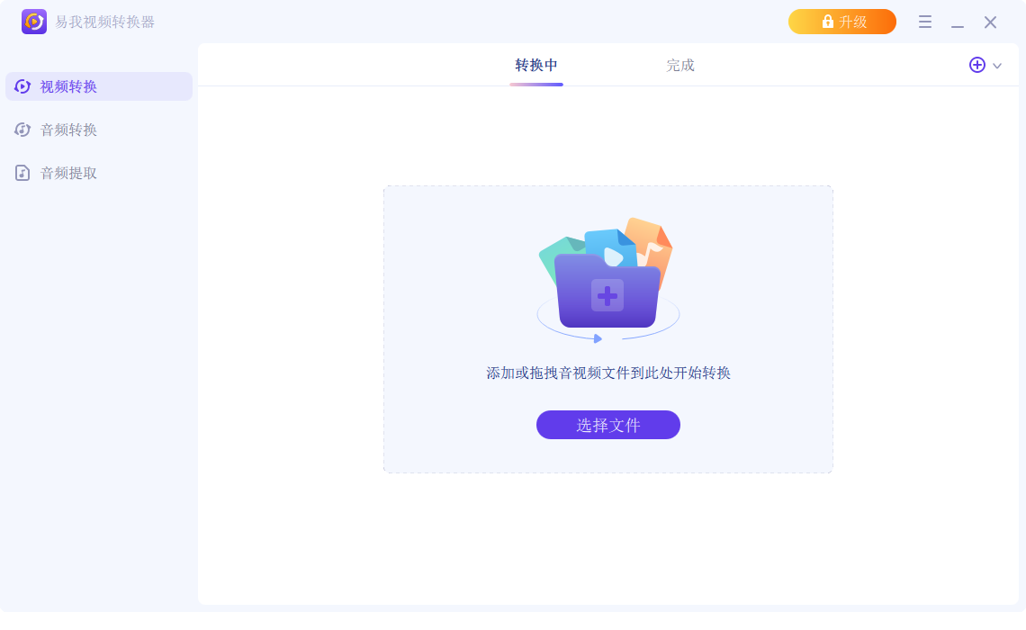 易我視頻轉(zhuǎn)換器免費版