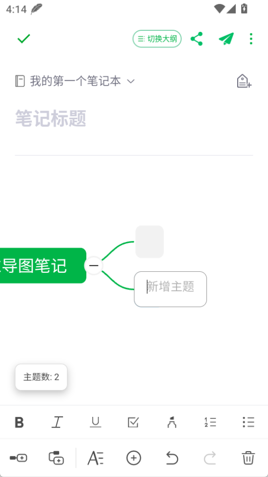 印象筆記app免費(fèi)版