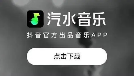 汽水音樂(lè)APP下載-汽水音樂(lè)APP最新版/安卓版/正版/清爽版