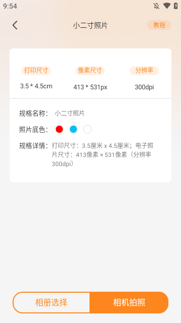 免費證件照pro安卓版