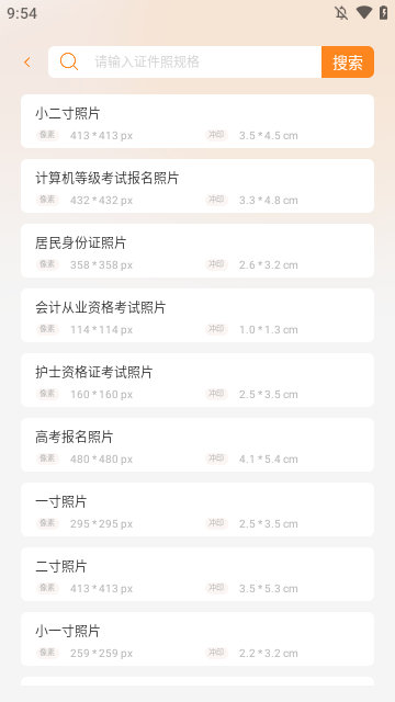 免費證件照pro安卓版