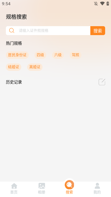 免費證件照pro安卓版