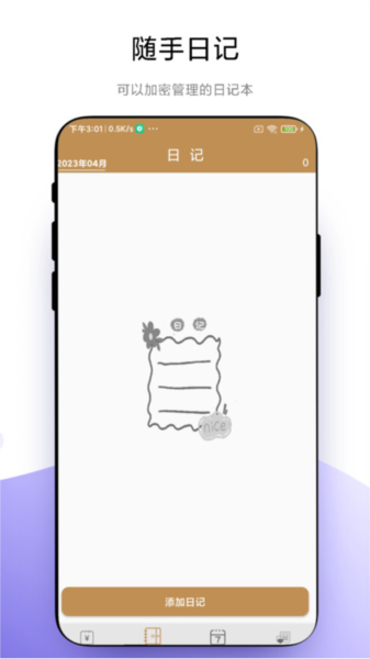 旺財(cái)記賬app安卓版