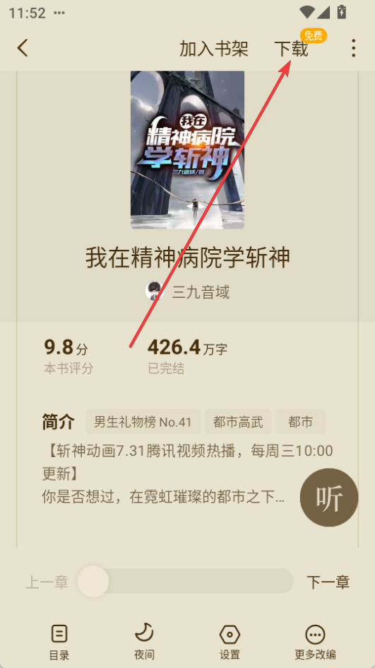 蛋花免費(fèi)小說(shuō)(無(wú)廣告)