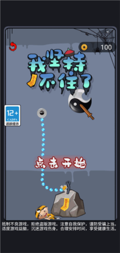 我堅持不住了單機版