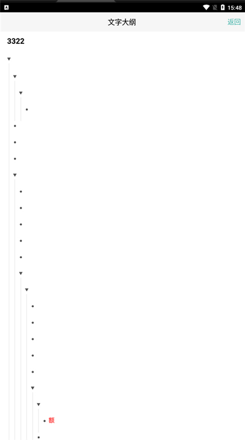 MindLine思維導(dǎo)圖官方版