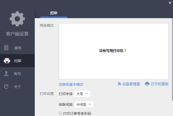 餓了么商家版電腦版
