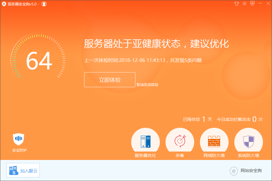 服務器安全狗優(yōu)化版