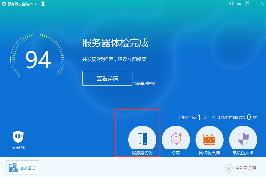服務器安全狗優(yōu)化版