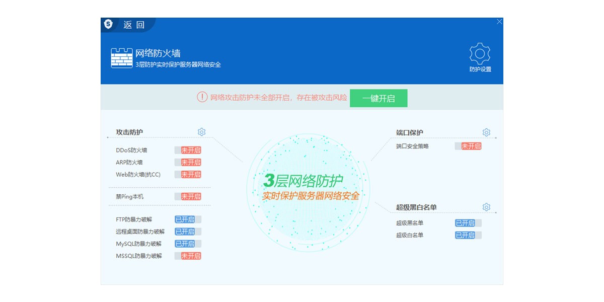 服務器安全狗優(yōu)化版
