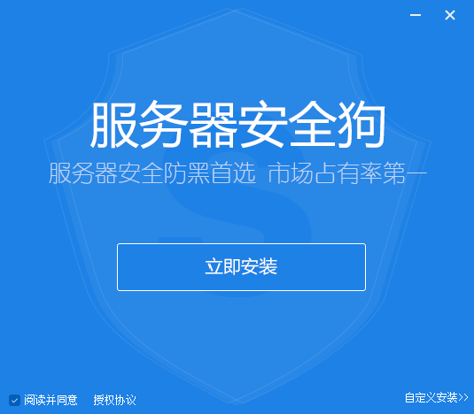 服務器安全狗優(yōu)化版
