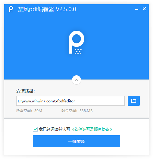 旋風PDF編輯器電腦版