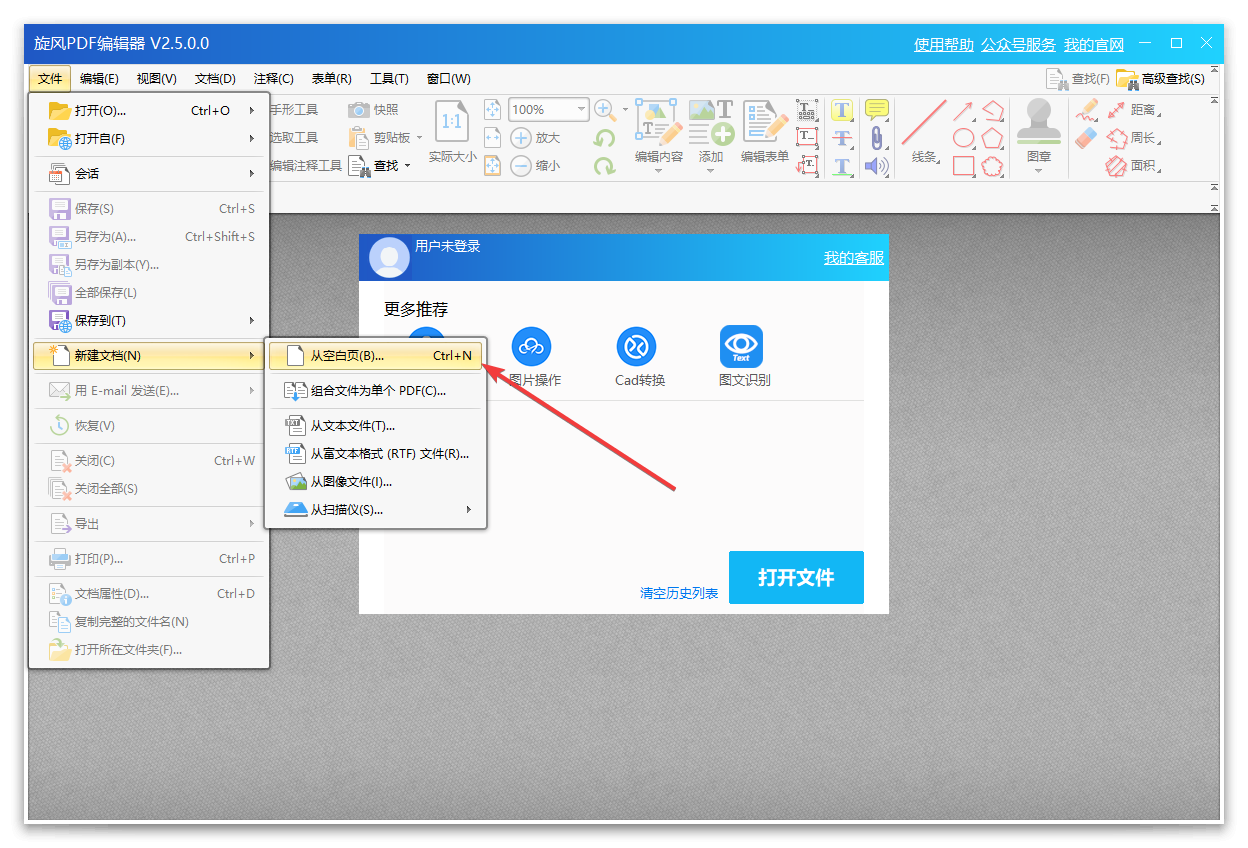 旋風PDF編輯器電腦版