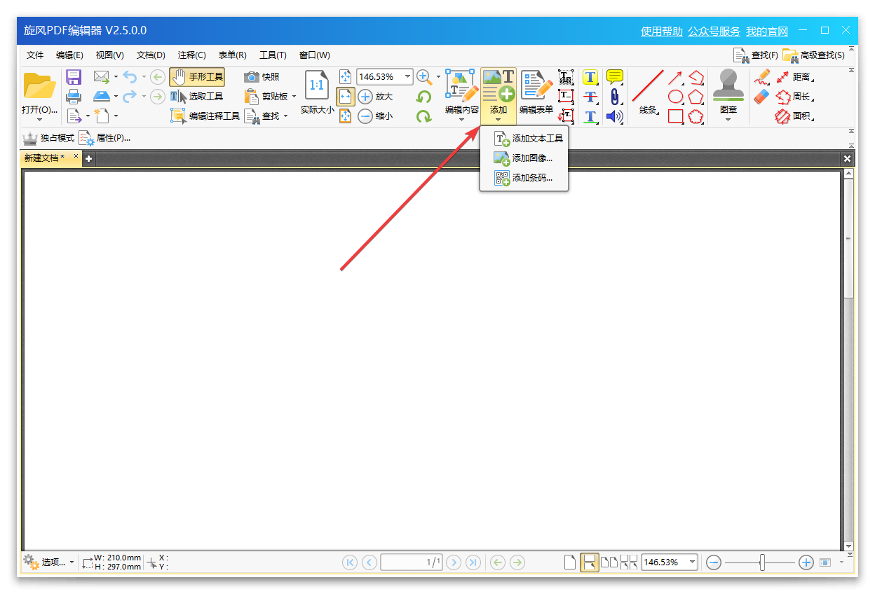 旋風PDF編輯器電腦版