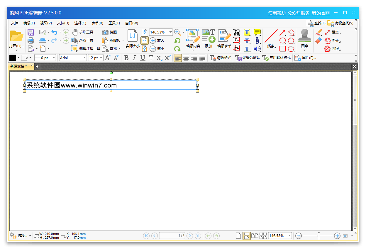 旋風PDF編輯器電腦版