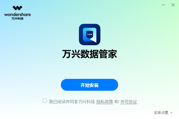 萬(wàn)興數(shù)據(jù)管家(蘋果微信數(shù)據(jù)管理)