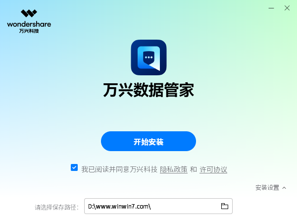 萬(wàn)興數(shù)據(jù)管家(蘋果微信數(shù)據(jù)管理)