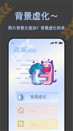 麥麥相機app
