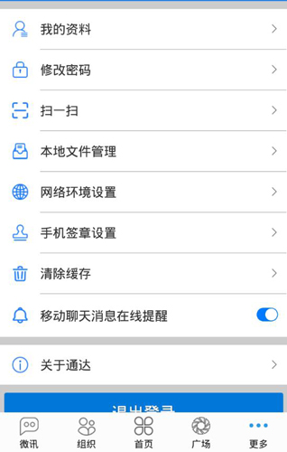 通達(dá)OA安卓版