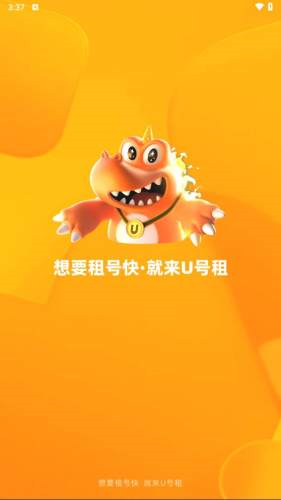 U租號(hào)平臺(tái)手機(jī)版