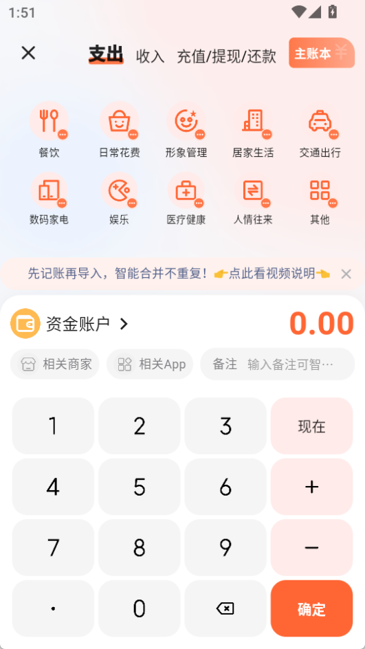 簡單記賬免費(fèi)版