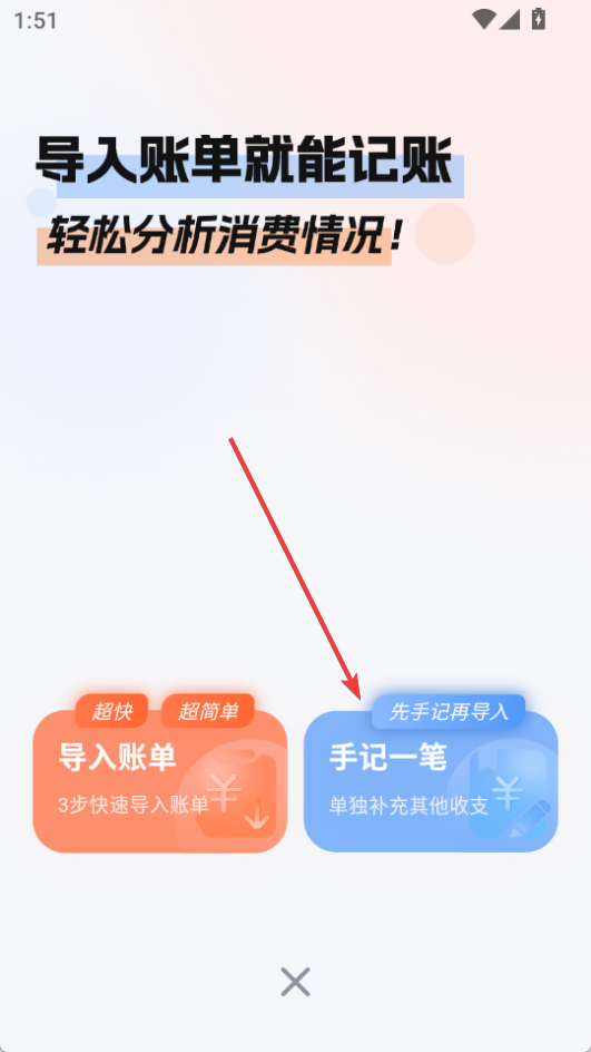 簡單記賬免費(fèi)版