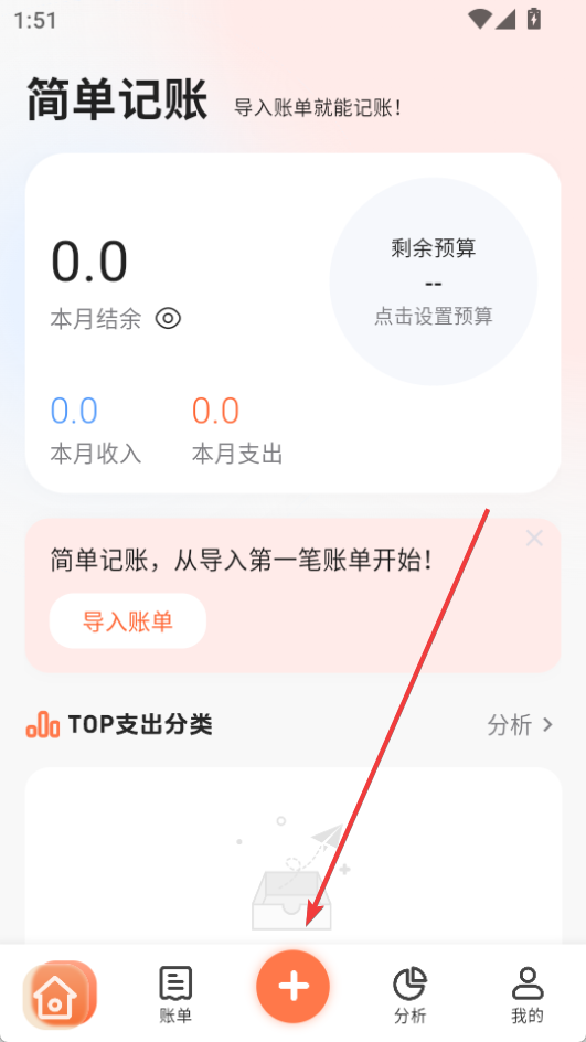 簡單記賬免費(fèi)版