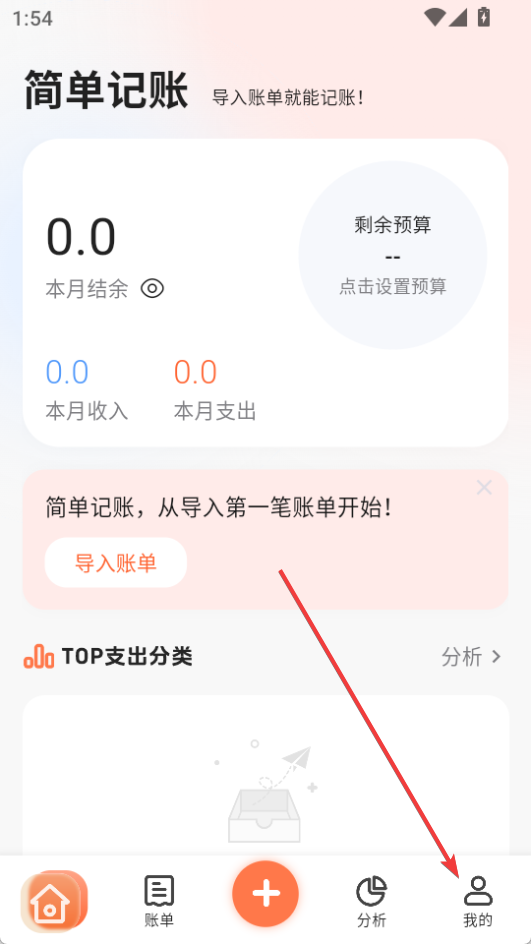 簡單記賬免費(fèi)版