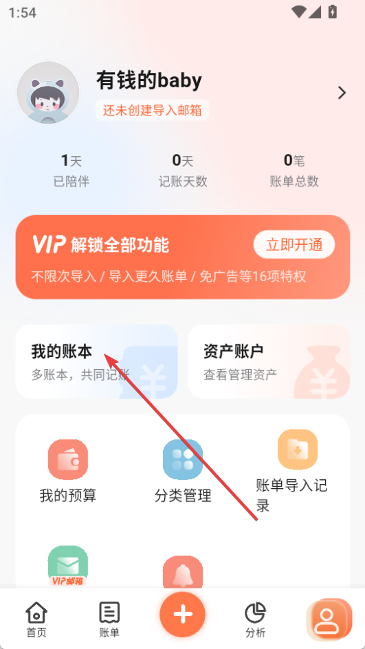 簡單記賬免費(fèi)版
